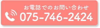 電話予約ボタン